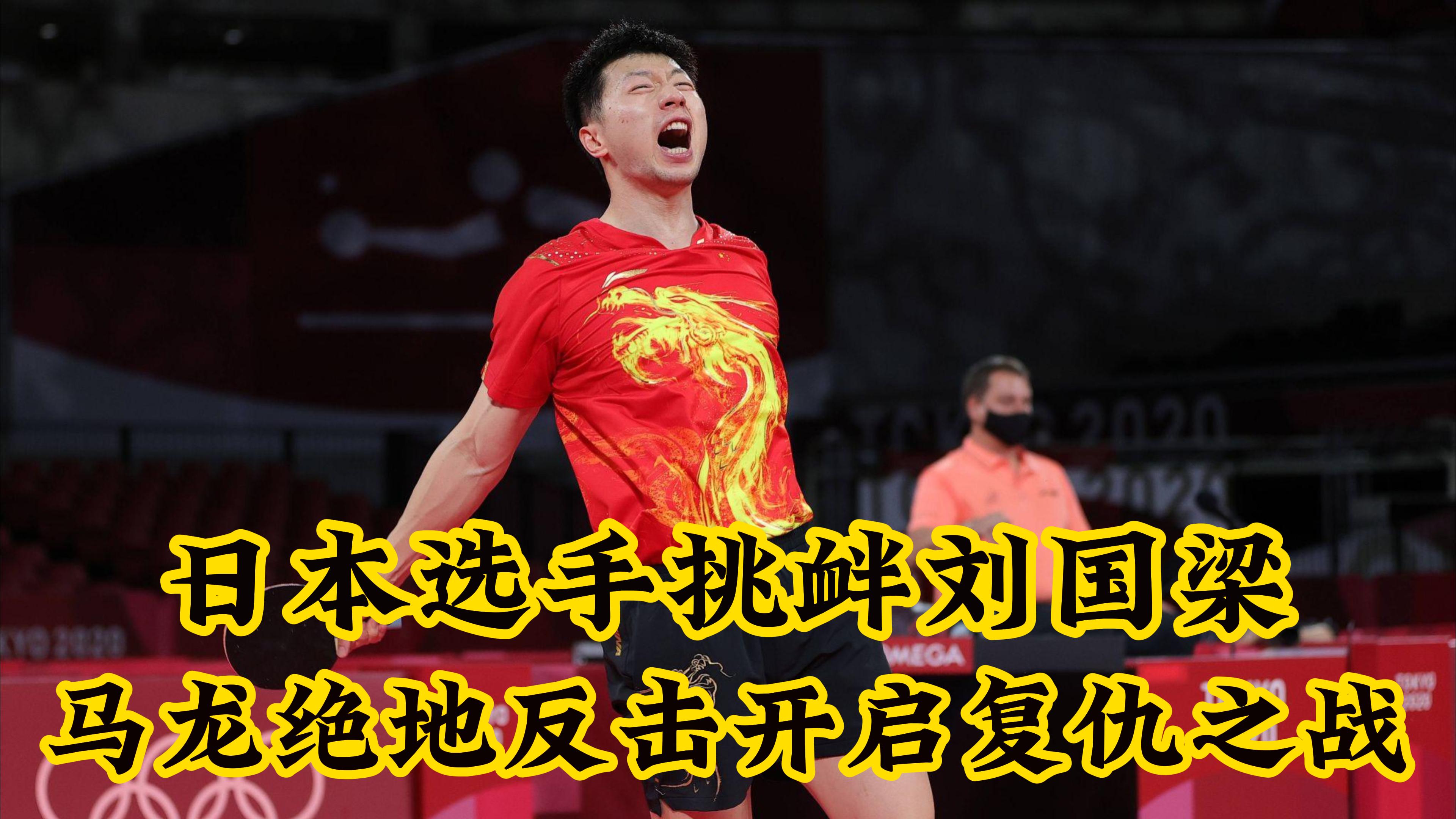 九游娱乐入口-比利时乒乓球队绝地反击奥地利乒乓球队，马龙爆发神勇的简单介绍