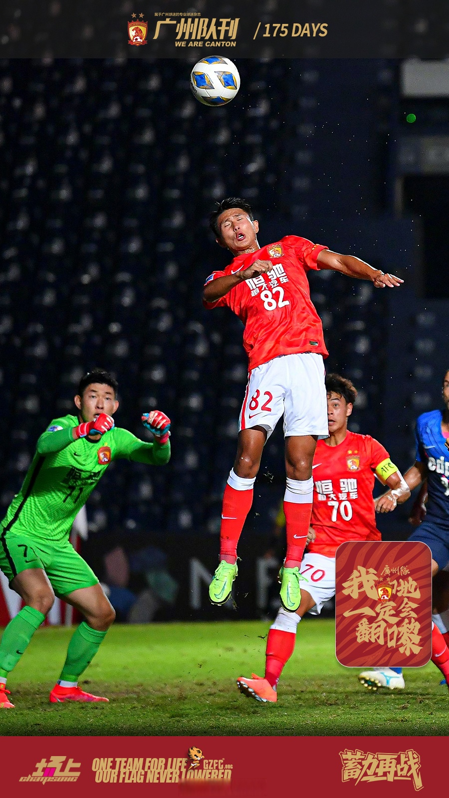 广州队员发挥火热，成功击败对手